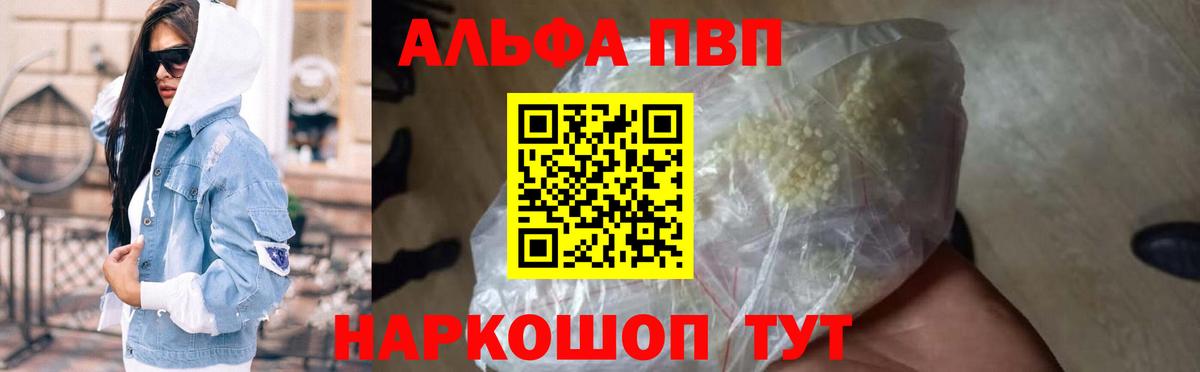 Alfa_PVP Crystall  Альфа ПВП  Усть-Джегута  купить   Alfa_PVP СК КРИС  Вход с VPN 