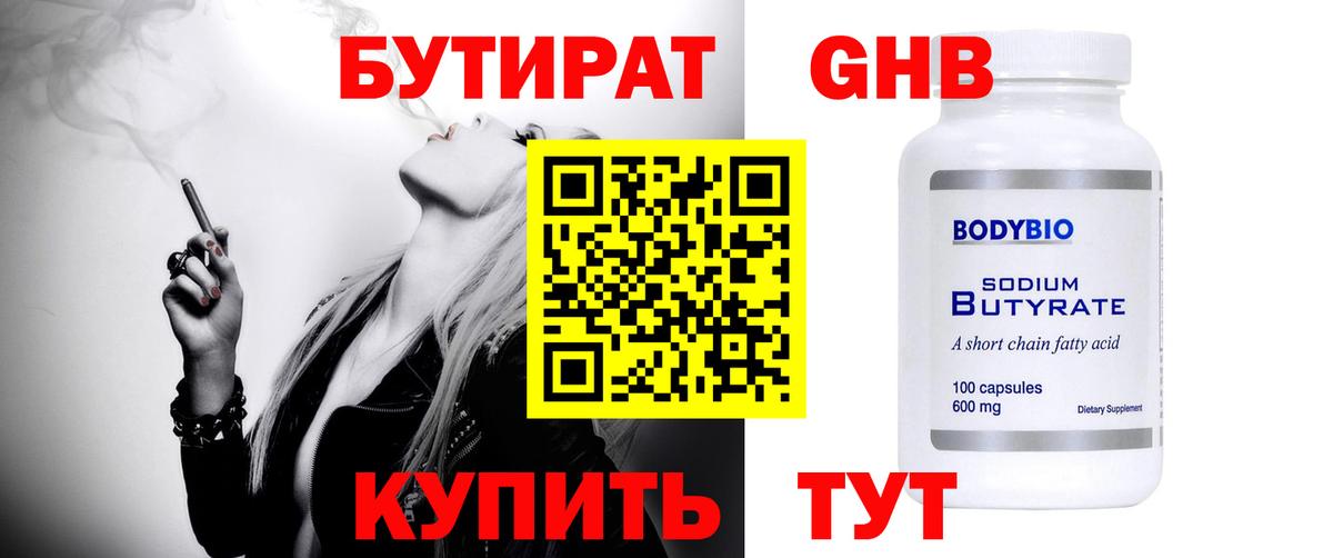 Усть-Джегута  БУТИРАТ бутик  Вход с VPN 