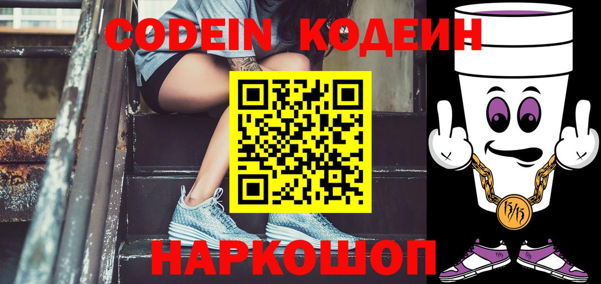Кодеин напиток Lean (лин)  Вход с VPN  Усть-Джегута 